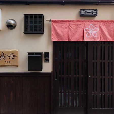 Stay Sakura Kyoto Machiya Akari ภายนอก รูปภาพ